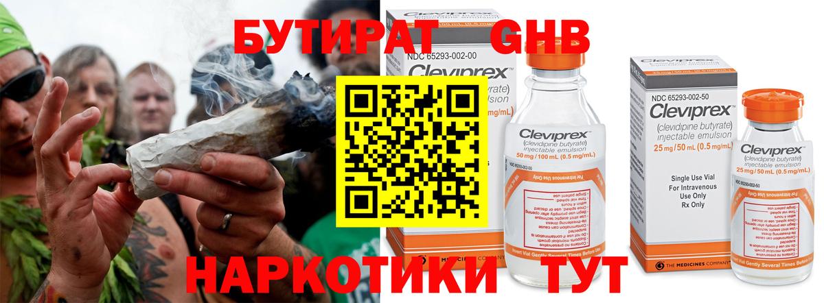 Бутират жидкий экстази  Зеленодольск 