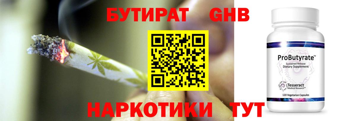 Бутират 99%  Вход с VPN  Зеленодольск 