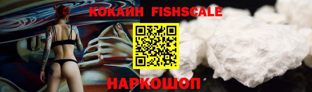 Cocaine Fish Scale Зеленодольск