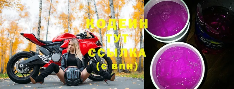 Codein напиток Lean (лин) Зеленодольск