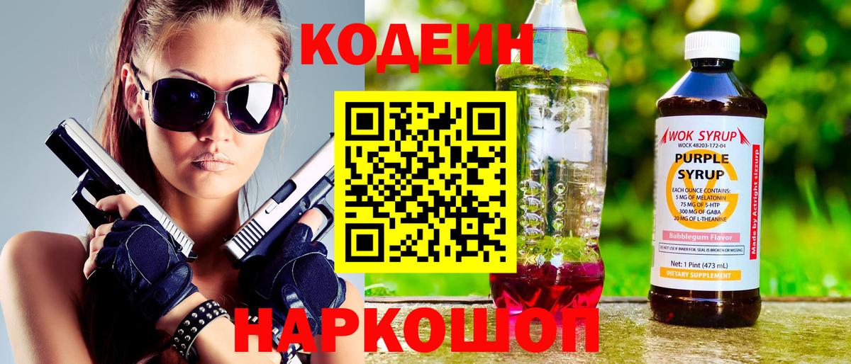 Кодеиновый сироп Lean Purple Drank  Зеленодольск  Кодеиновый сироп Lean напиток Lean (лин) 