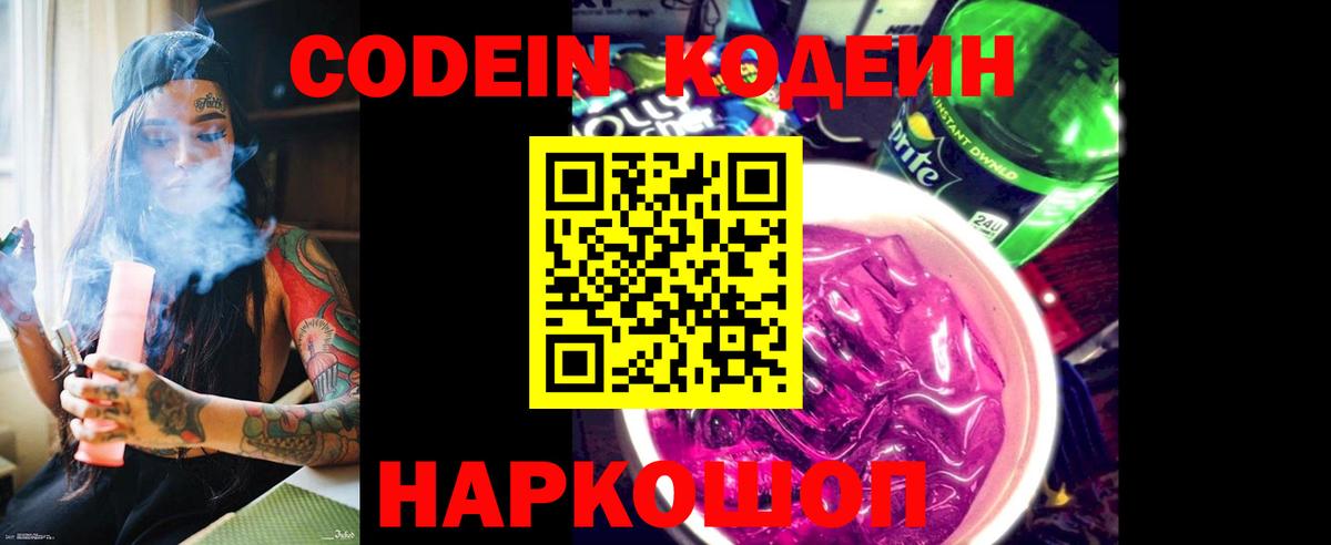 Кодеиновый сироп Lean напиток Lean (лин)  Вход с VPN  Зеленодольск 