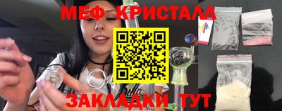 мяу мяу кристалл Бийск