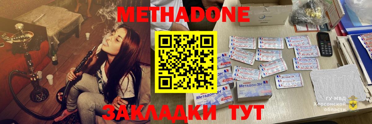 Метадон methadone  Вход с VPN  Зеленодольск  Метадон мёд 