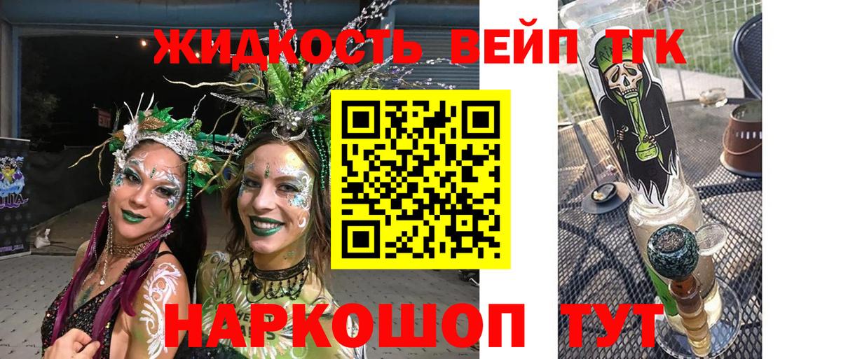 Дистиллят ТГК вейп с тгк Зеленодольск